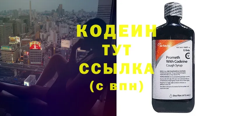 Кодеин Purple Drank Спасск-Рязанский